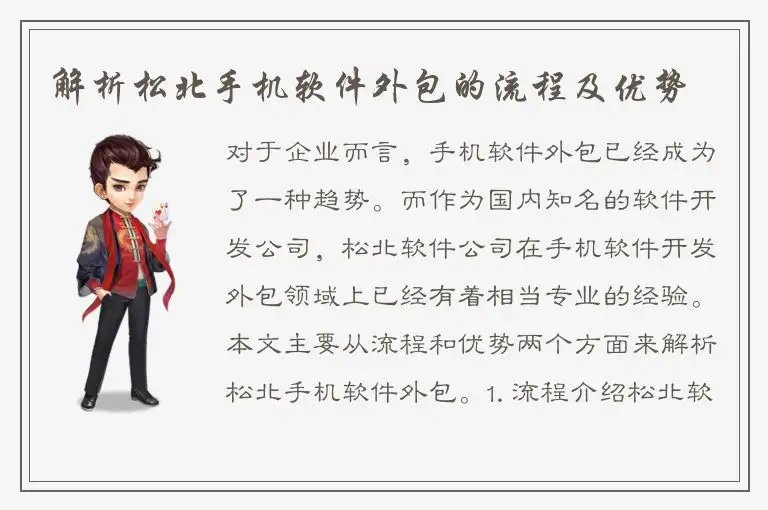 解析松北手机软件外包的流程及优势