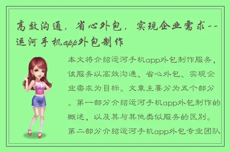 高效沟通，省心外包，实现企业需求--运河手机app外包制作