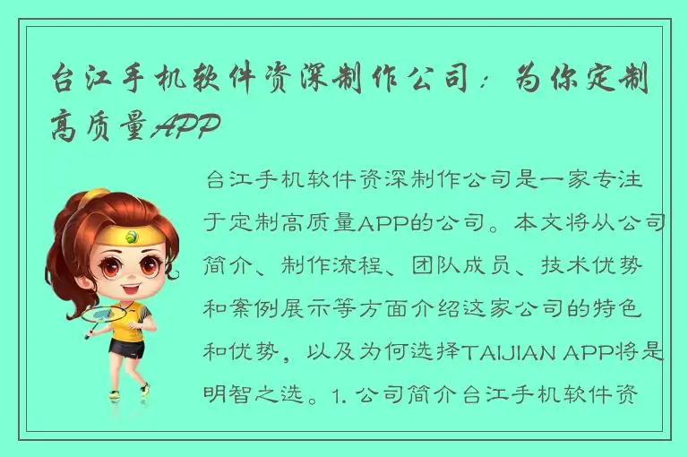 台江手机软件资深制作公司：为你定制高质量APP