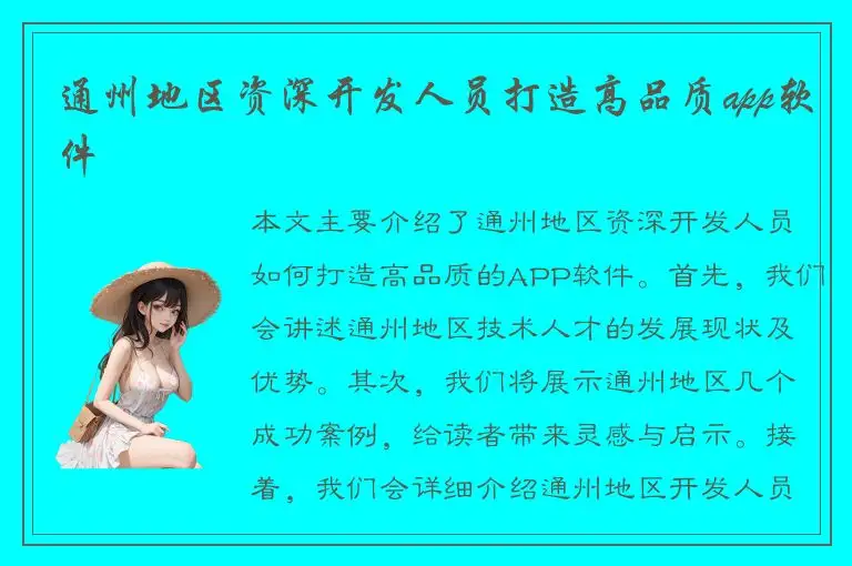 通州地区资深开发人员打造高品质app软件