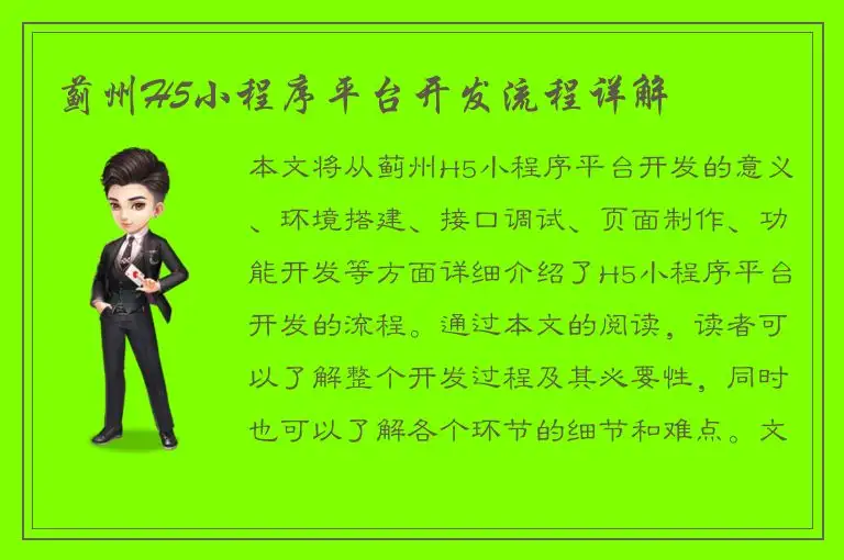 蓟州H5小程序平台开发流程详解