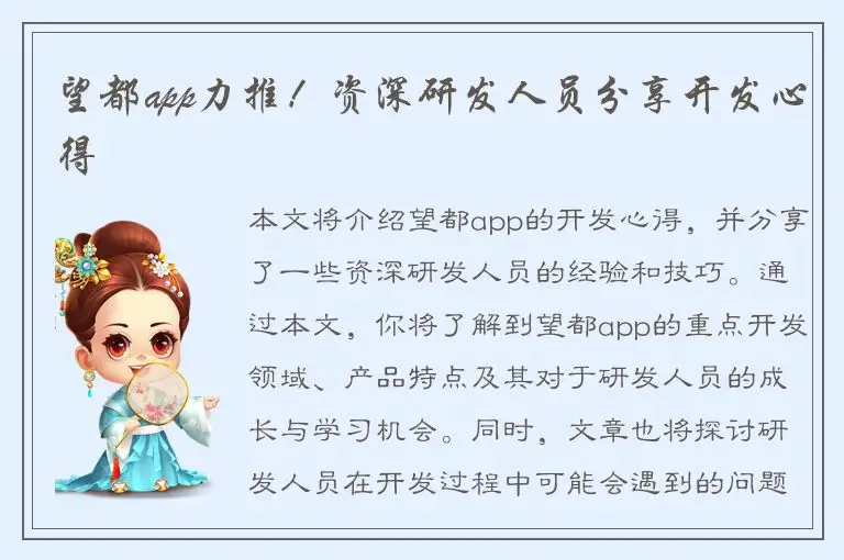 望都app力推！资深研发人员分享开发心得