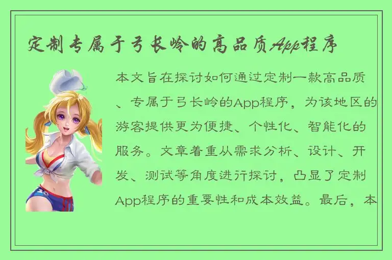 定制专属于弓长岭的高品质App程序