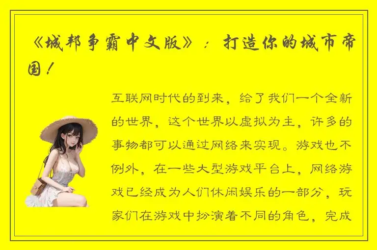 《城邦争霸中文版》：打造你的城市帝国！