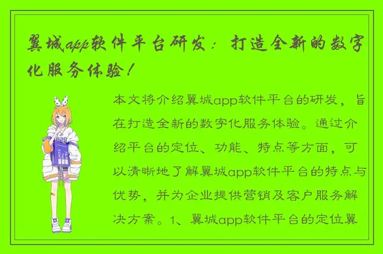 翼城app软件平台研发：打造全新的数字化服务体验！
