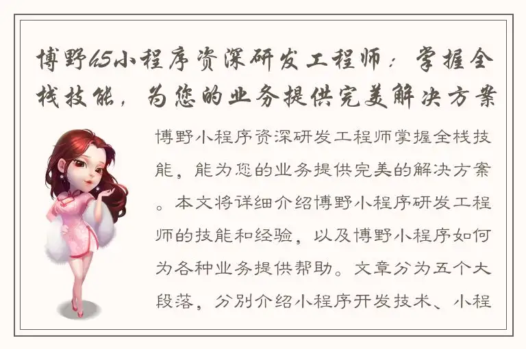 博野h5小程序资深研发工程师：掌握全栈技能，为您的业务提供完美解决方案