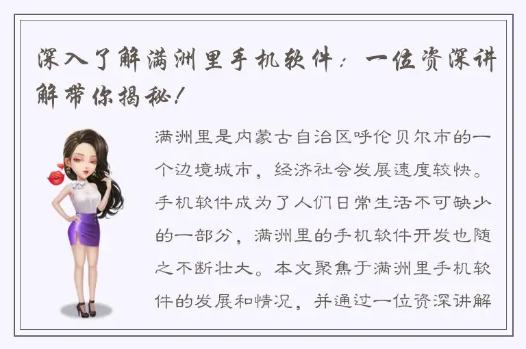 深入了解满洲里手机软件：一位资深讲解带你揭秘！