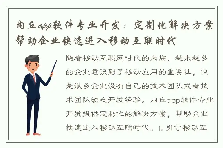 内丘app软件专业开发：定制化解决方案帮助企业快速进入移动互联时代