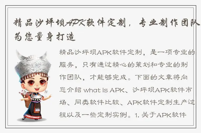 精品沙坪坝APK软件定制，专业制作团队为您量身打造