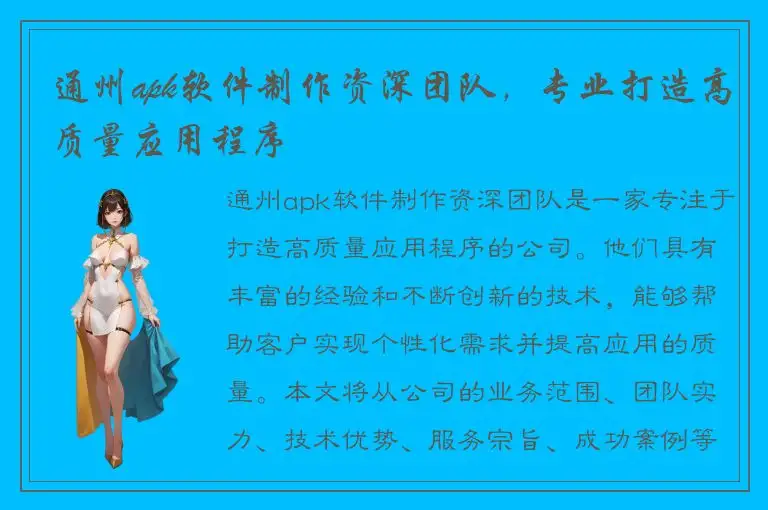 通州apk软件制作资深团队，专业打造高质量应用程序