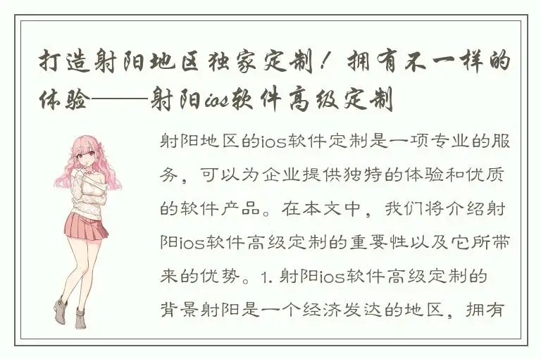 打造射阳地区独家定制！拥有不一样的体验——射阳ios软件高级定制