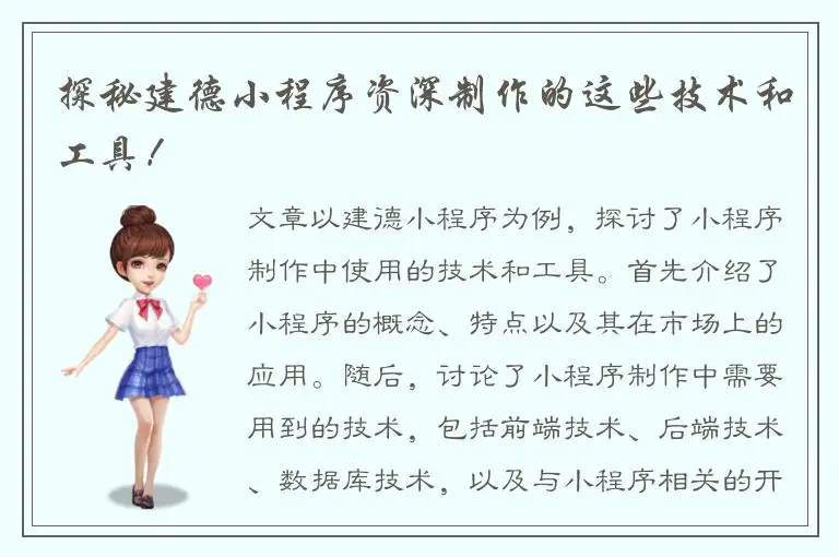 探秘建德小程序资深制作的这些技术和工具！