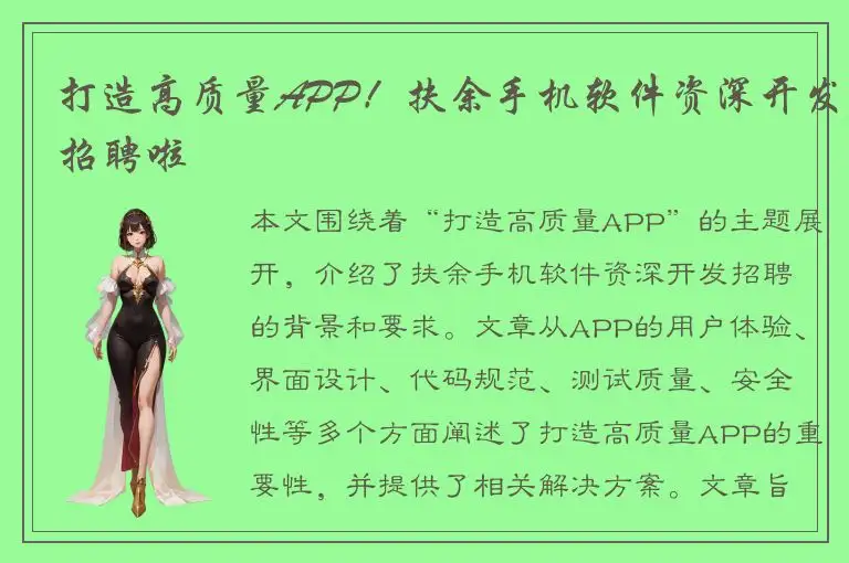 打造高质量APP！扶余手机软件资深开发招聘啦