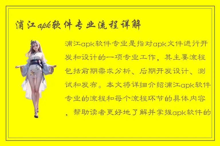 浦江apk软件专业流程详解