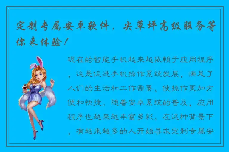 定制专属安卓软件，尖草坪高级服务等你来体验！
