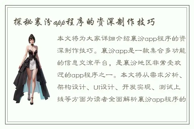 探秘襄汾app程序的资深制作技巧