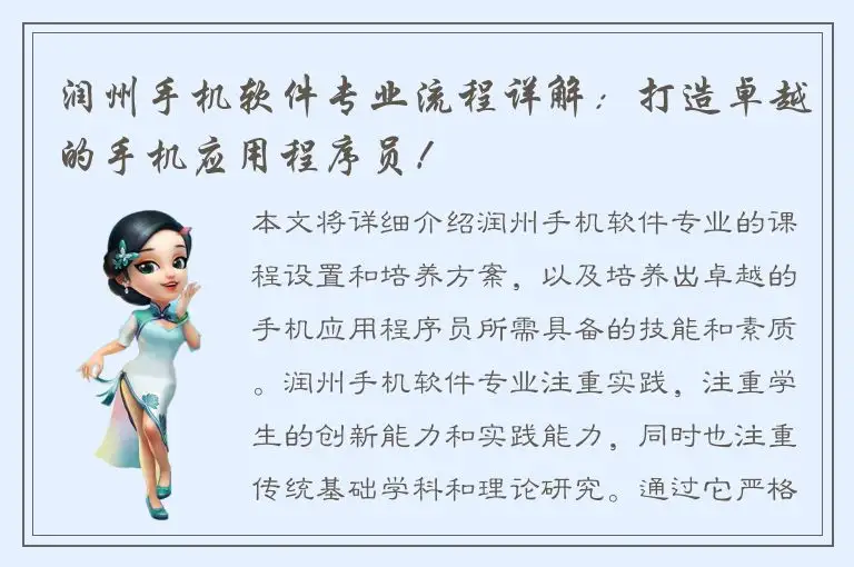 润州手机软件专业流程详解：打造卓越的手机应用程序员！