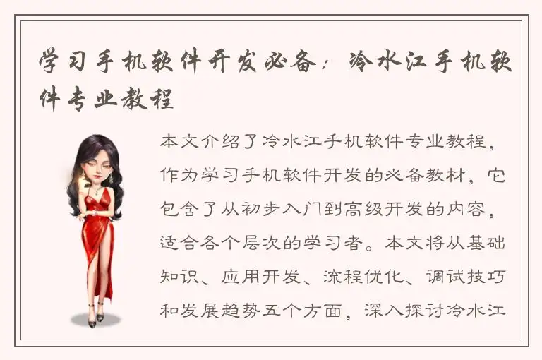 学习手机软件开发必备：冷水江手机软件专业教程