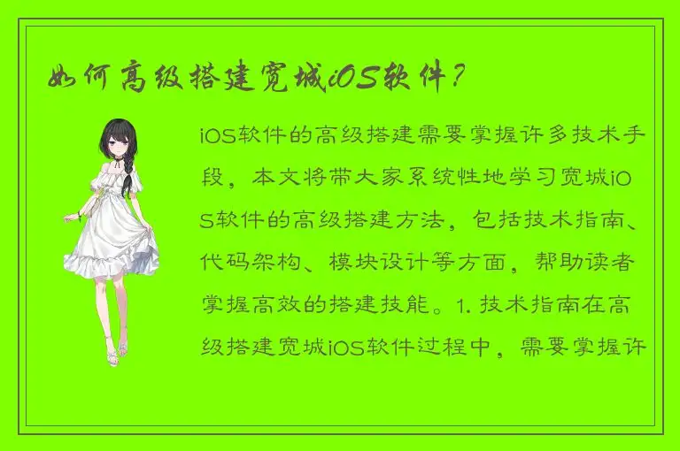 如何高级搭建宽城iOS软件？
