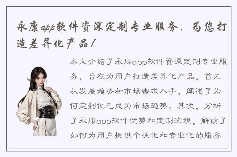 永康app软件资深定制专业服务，为您打造差异化产品！