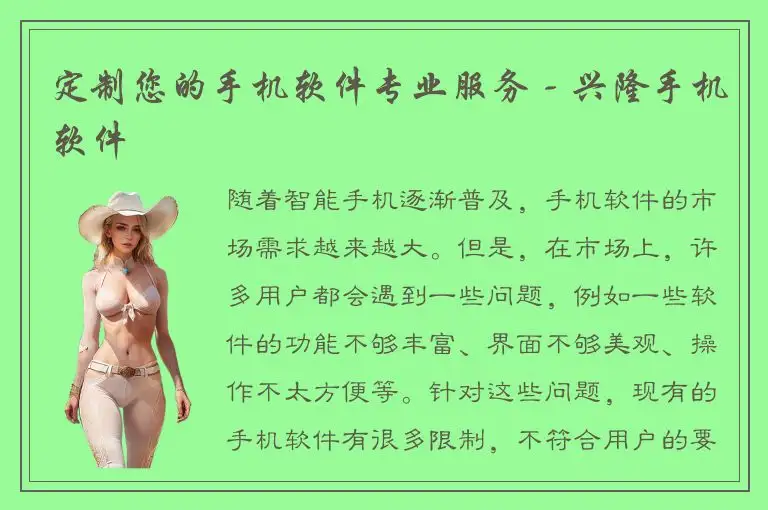 定制您的手机软件专业服务 - 兴隆手机软件