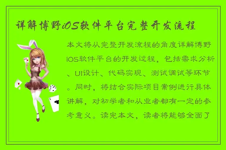 详解博野iOS软件平台完整开发流程