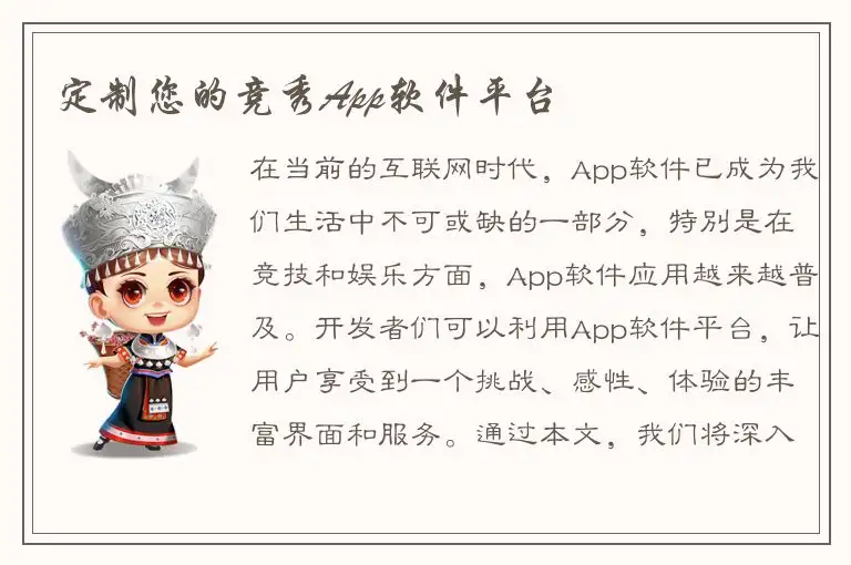 定制您的竞秀App软件平台