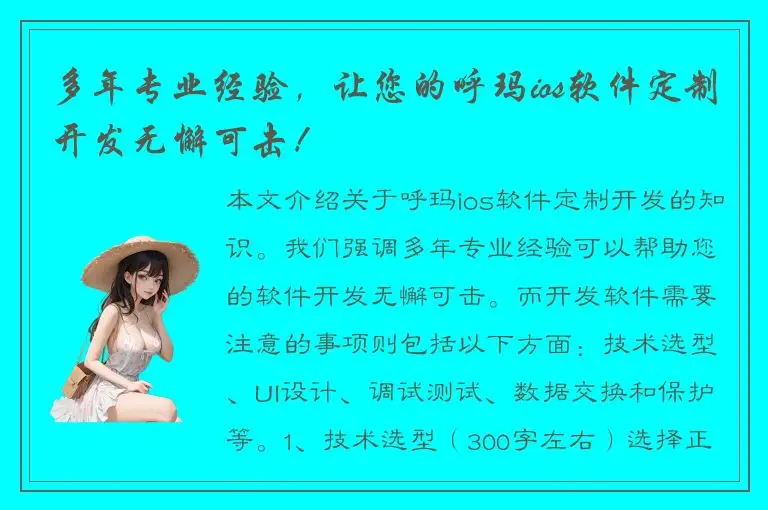 多年专业经验，让您的呼玛ios软件定制开发无懈可击！