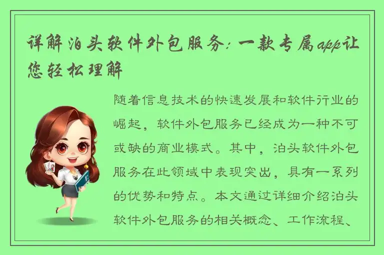 详解泊头软件外包服务: 一款专属app让您轻松理解
