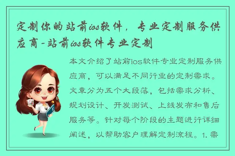 定制你的站前ios软件，专业定制服务供应商-站前ios软件专业定制