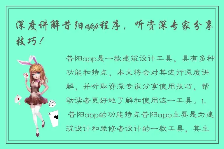 深度讲解昔阳app程序，听资深专家分享技巧！