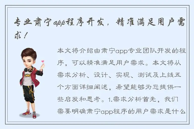 专业肃宁app程序开发，精准满足用户需求！