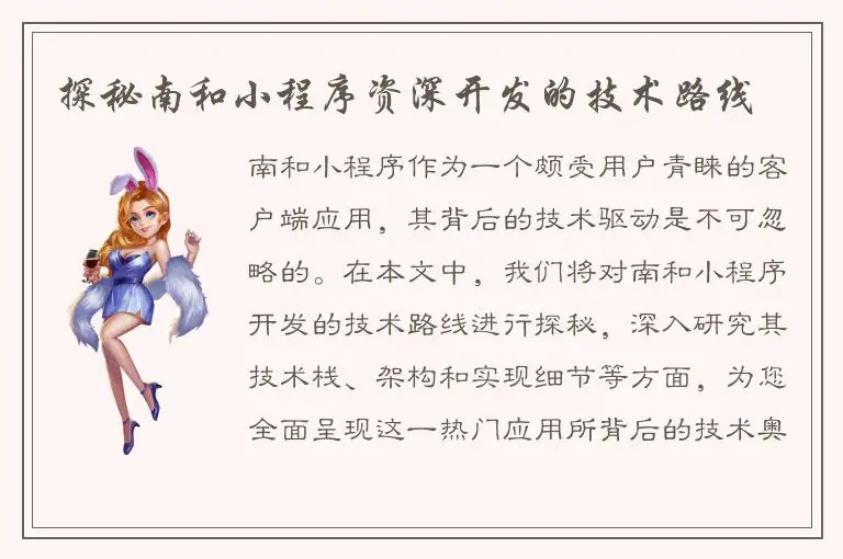 探秘南和小程序资深开发的技术路线