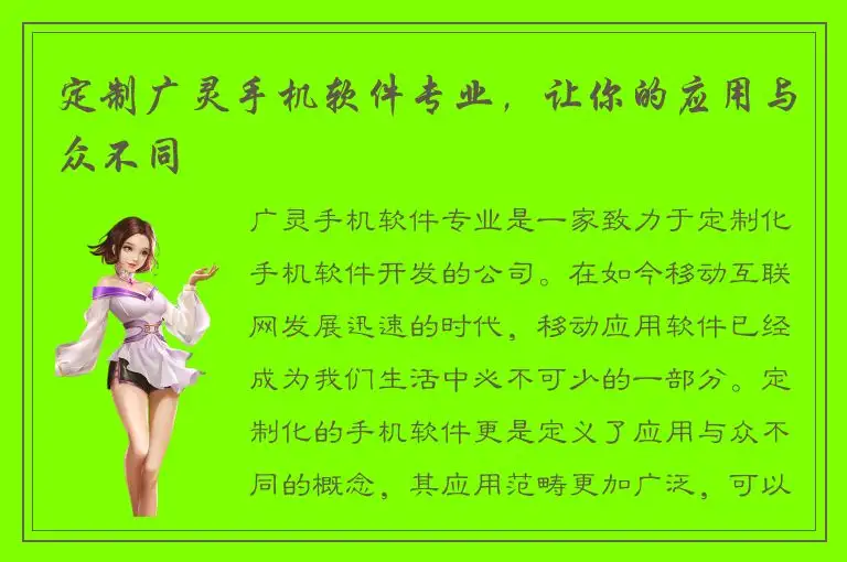 定制广灵手机软件专业，让你的应用与众不同