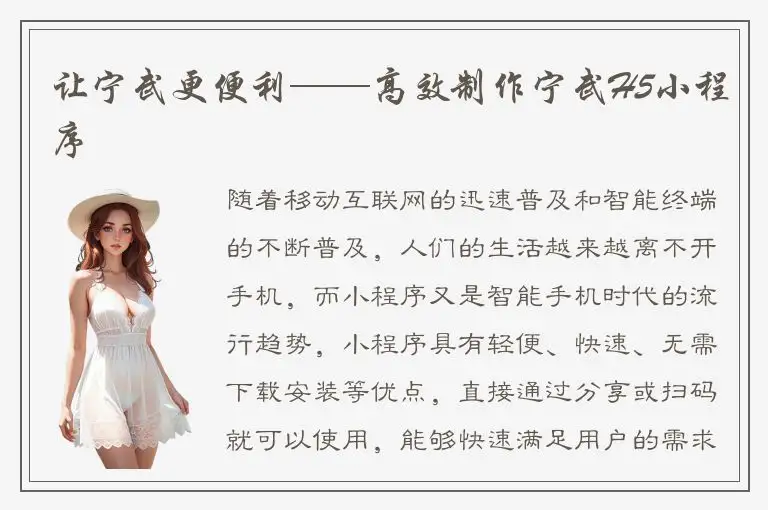 让宁武更便利——高效制作宁武H5小程序