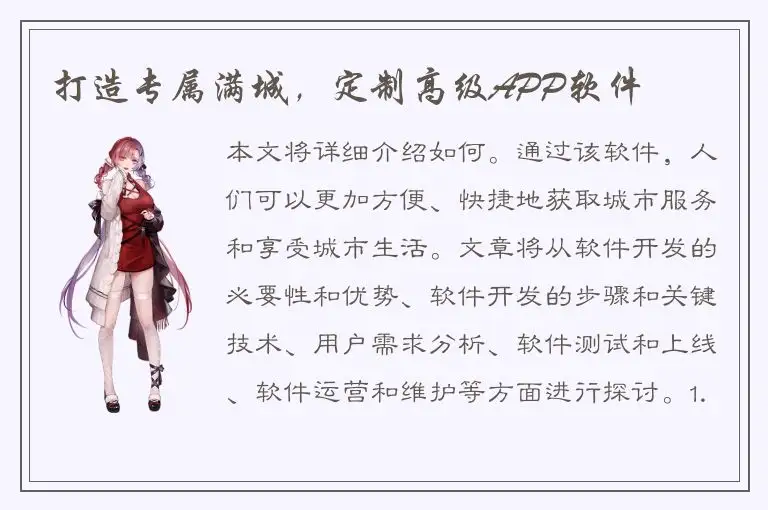 打造专属满城，定制高级APP软件