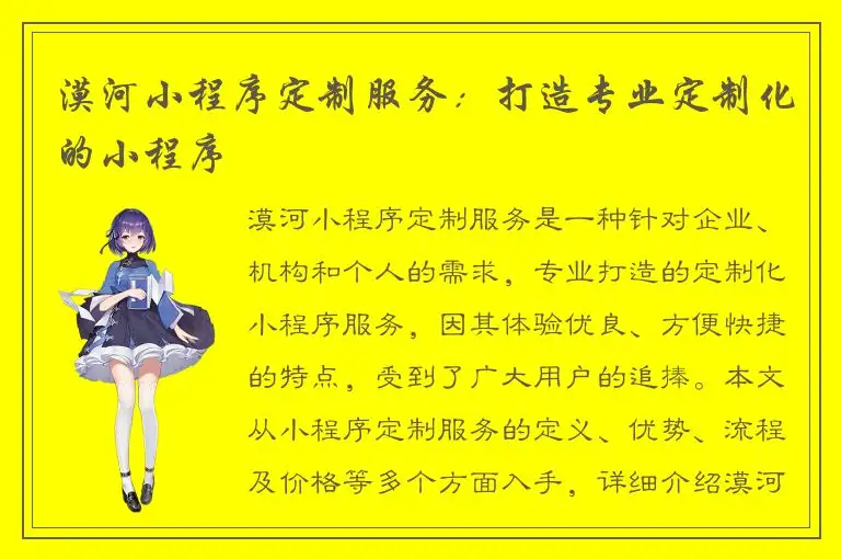 漠河小程序定制服务：打造专业定制化的小程序