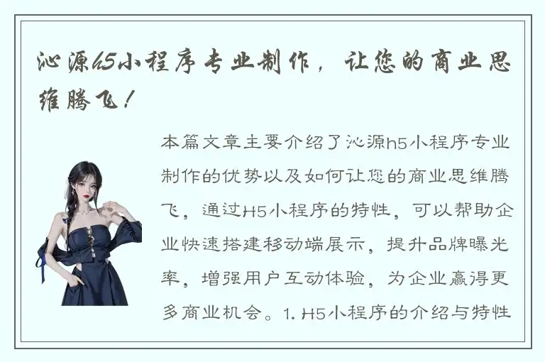 沁源h5小程序专业制作，让您的商业思维腾飞！