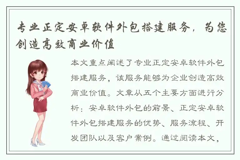 专业正定安卓软件外包搭建服务，为您创造高效商业价值