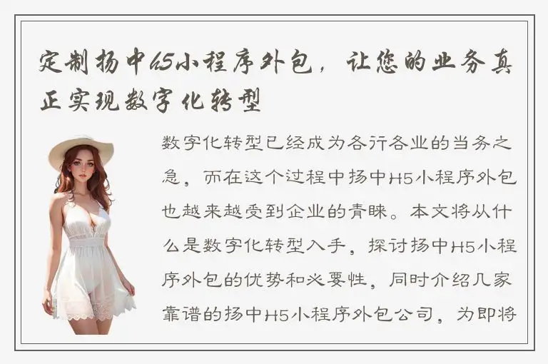 定制扬中h5小程序外包，让您的业务真正实现数字化转型