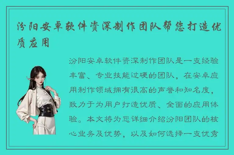 汾阳安卓软件资深制作团队帮您打造优质应用