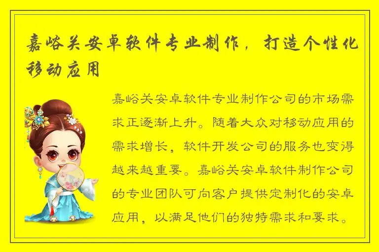 嘉峪关安卓软件专业制作，打造个性化移动应用