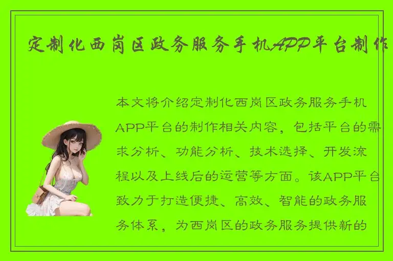 定制化西岗区政务服务手机APP平台制作