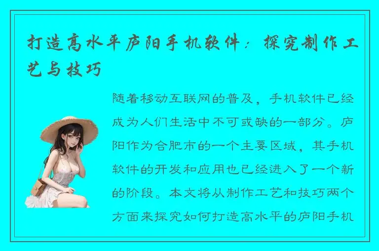打造高水平庐阳手机软件：探究制作工艺与技巧