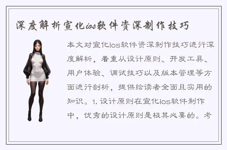 深度解析宣化ios软件资深制作技巧
