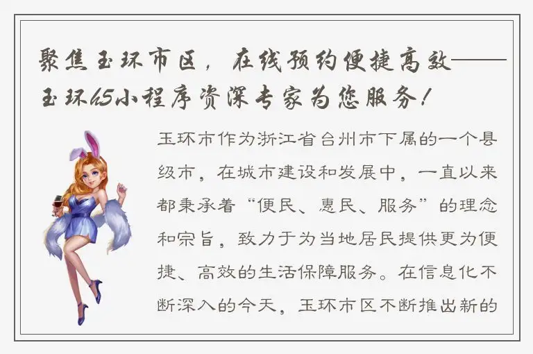 聚焦玉环市区，在线预约便捷高效——玉环h5小程序资深专家为您服务！