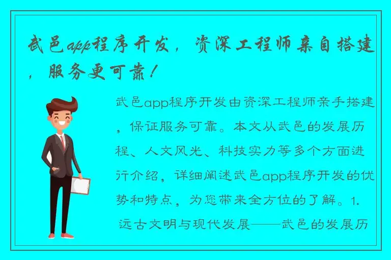 武邑app程序开发，资深工程师亲自搭建，服务更可靠！