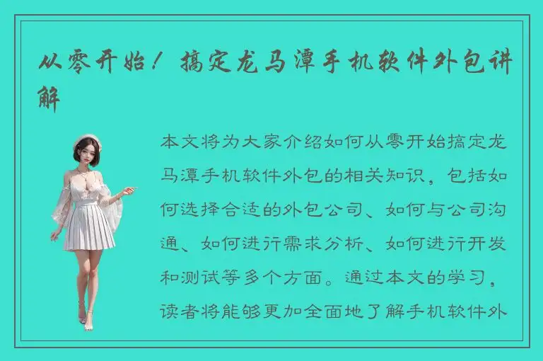 从零开始！搞定龙马潭手机软件外包讲解