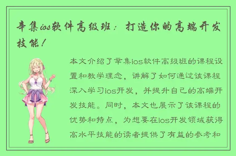 辛集ios软件高级班：打造你的高端开发技能！