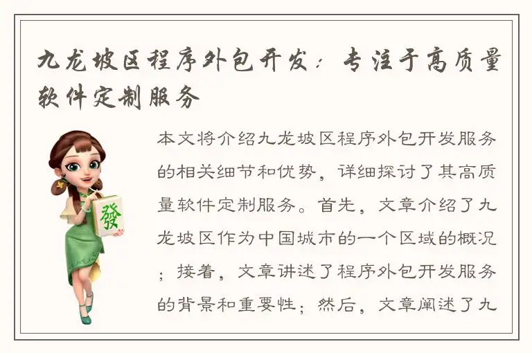 九龙坡区程序外包开发：专注于高质量软件定制服务